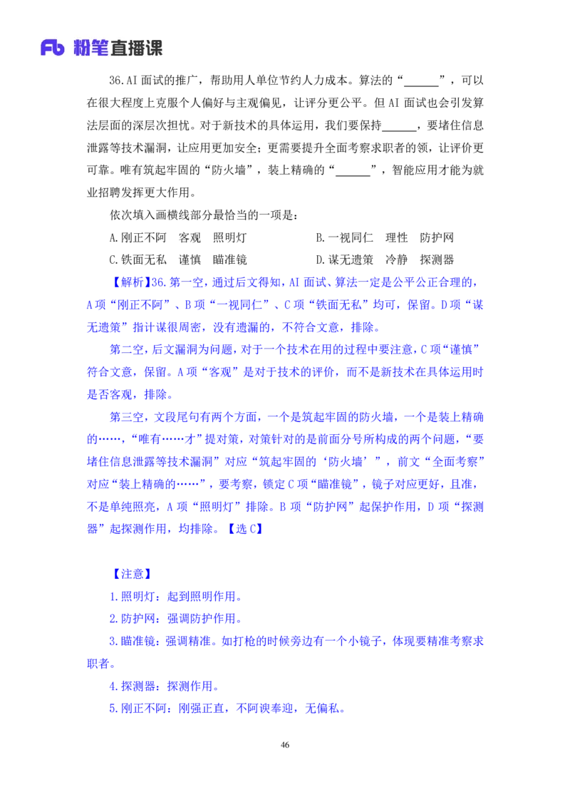 2024.07.21+言语-2025国考第26季&2024下半年省考第18季行测模考大赛+倪涵（讲义+笔记）（9元课：模考大赛解析课）_2026考公资料_（10）粉笔_2025粉笔国考省考980（课＋笔记）