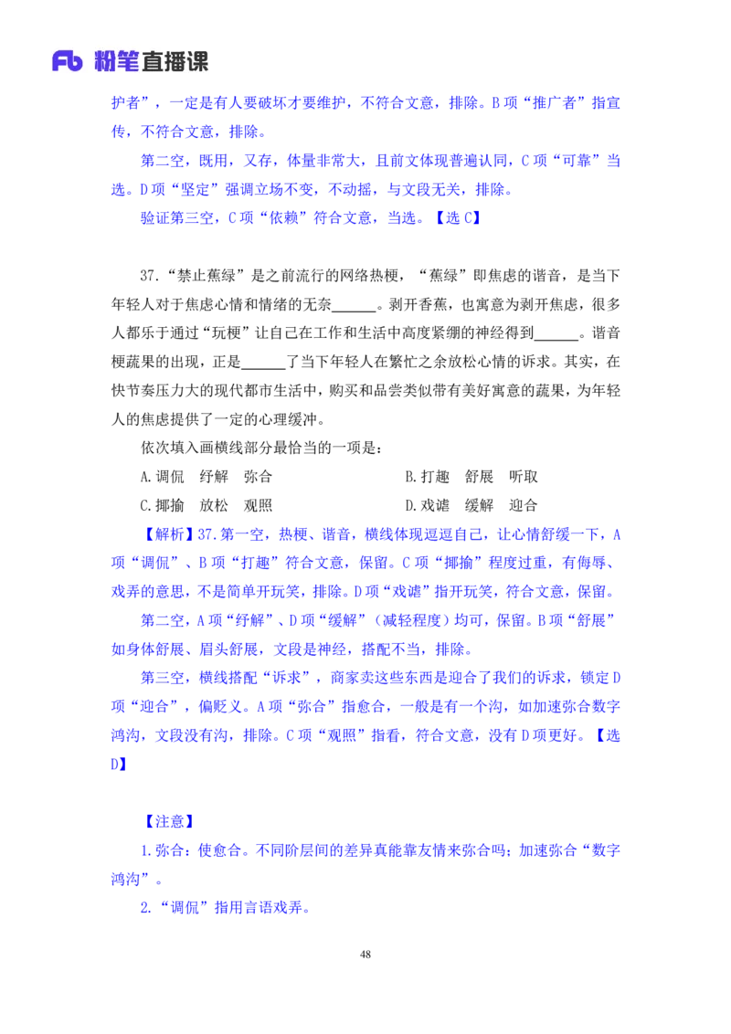 2024.07.21+言语-2025国考第26季&2024下半年省考第18季行测模考大赛+倪涵（讲义+笔记）（9元课：模考大赛解析课）_2026考公资料_（10）粉笔_2025粉笔国考省考980（课＋笔记）