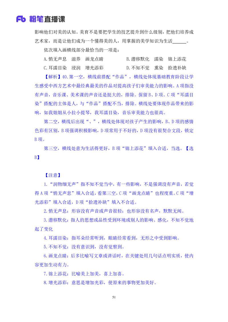 2024.07.21+言语-2025国考第26季&2024下半年省考第18季行测模考大赛+倪涵（讲义+笔记）（9元课：模考大赛解析课）_2026考公资料_（10）粉笔_2025粉笔国考省考980（课＋笔记）