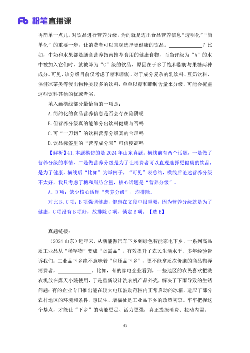 2024.07.21+言语-2025国考第26季&2024下半年省考第18季行测模考大赛+倪涵（讲义+笔记）（9元课：模考大赛解析课）_2026考公资料_（10）粉笔_2025粉笔国考省考980（课＋笔记）
