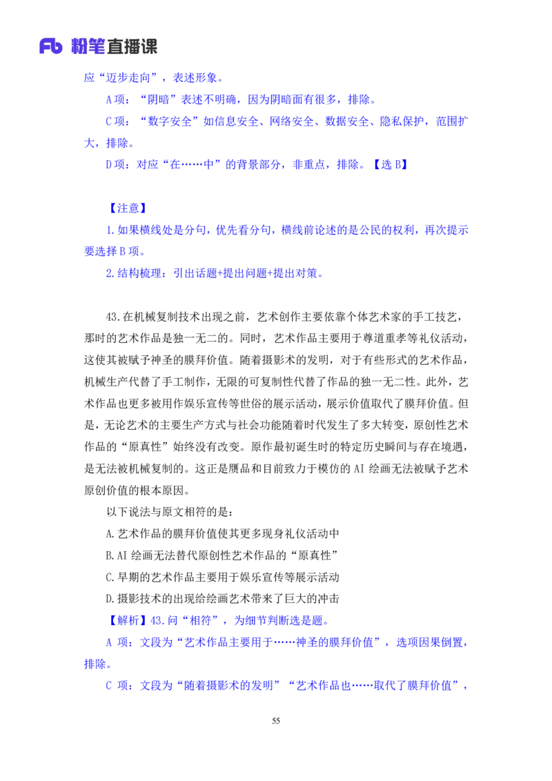 2024.07.21+言语-2025国考第26季&2024下半年省考第18季行测模考大赛+倪涵（讲义+笔记）（9元课：模考大赛解析课）_2026考公资料_（10）粉笔_2025粉笔国考省考980（课＋笔记）