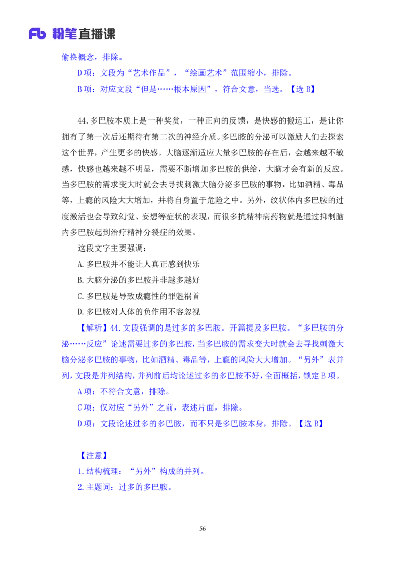 2024.07.21+言语-2025国考第26季&2024下半年省考第18季行测模考大赛+倪涵（讲义+笔记）（9元课：模考大赛解析课）_2026考公资料_（10）粉笔_2025粉笔国考省考980（课＋笔记）