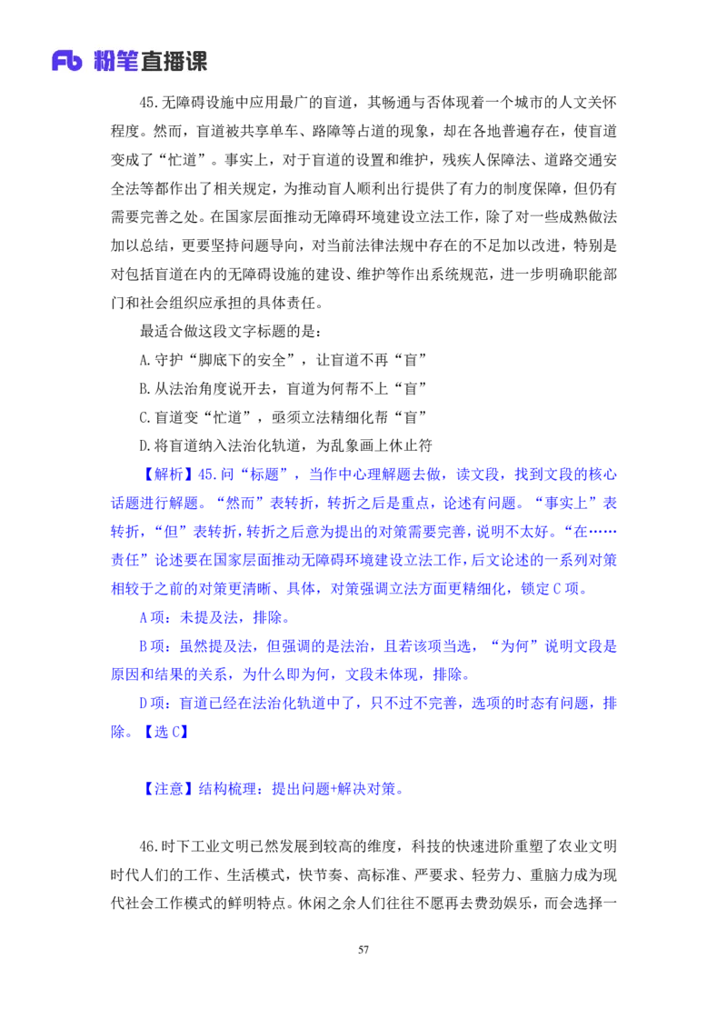 2024.07.21+言语-2025国考第26季&2024下半年省考第18季行测模考大赛+倪涵（讲义+笔记）（9元课：模考大赛解析课）_2026考公资料_（10）粉笔_2025粉笔国考省考980（课＋笔记）