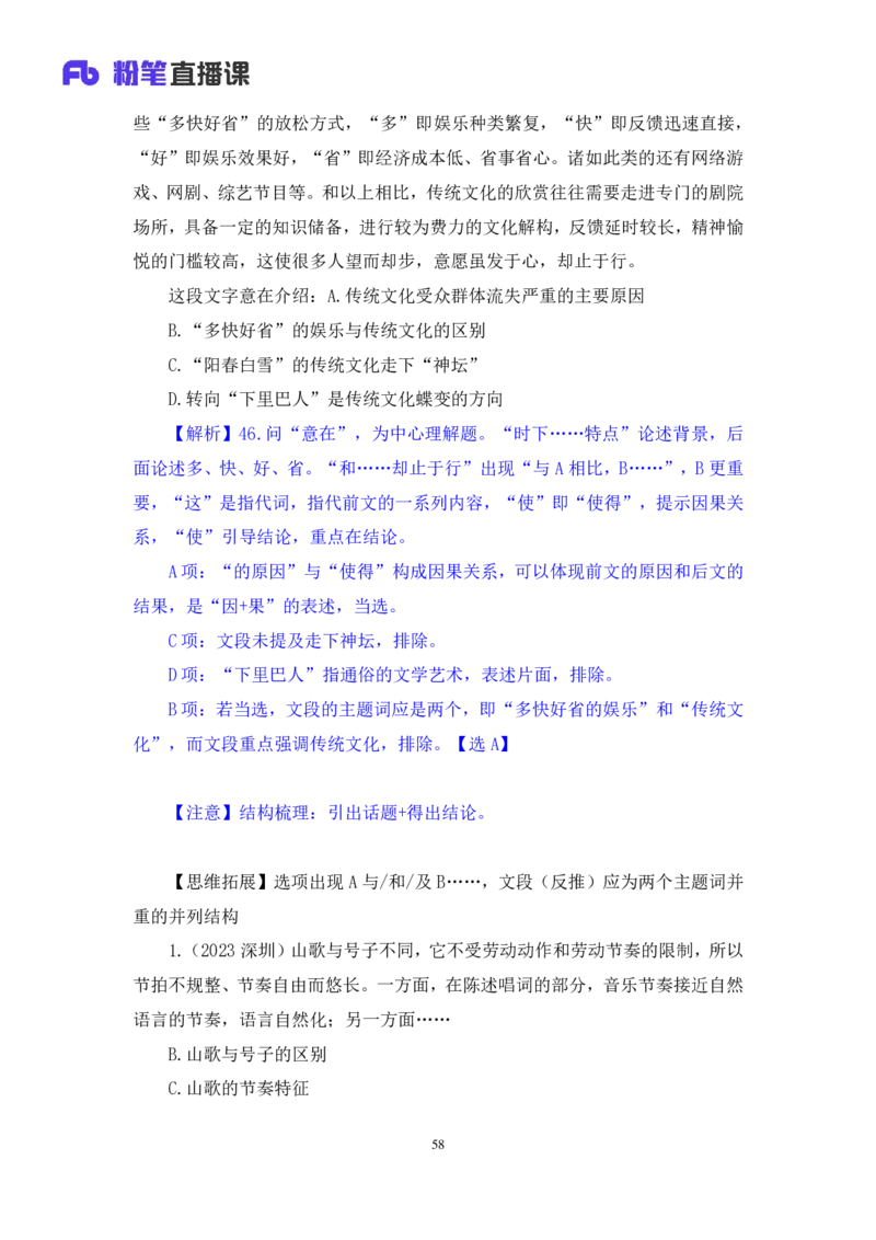 2024.07.21+言语-2025国考第26季&2024下半年省考第18季行测模考大赛+倪涵（讲义+笔记）（9元课：模考大赛解析课）_2026考公资料_（10）粉笔_2025粉笔国考省考980（课＋笔记）