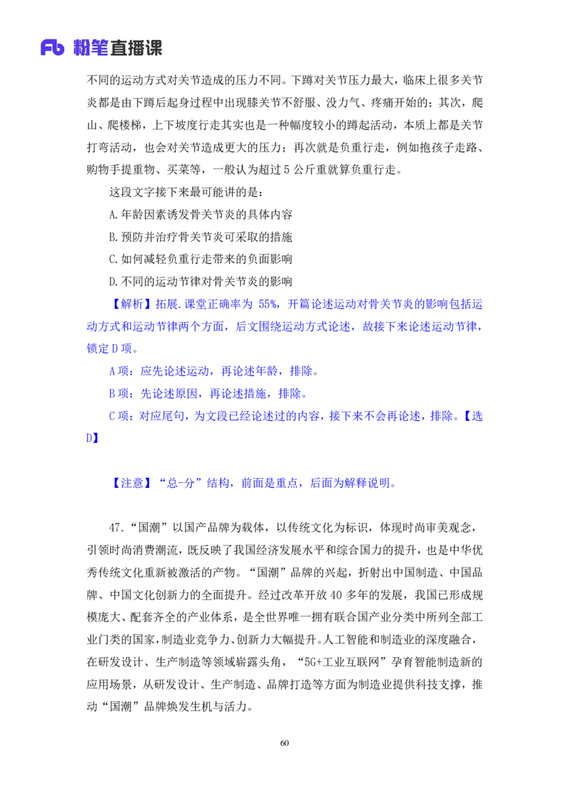 2024.07.21+言语-2025国考第26季&2024下半年省考第18季行测模考大赛+倪涵（讲义+笔记）（9元课：模考大赛解析课）_2026考公资料_（10）粉笔_2025粉笔国考省考980（课＋笔记）