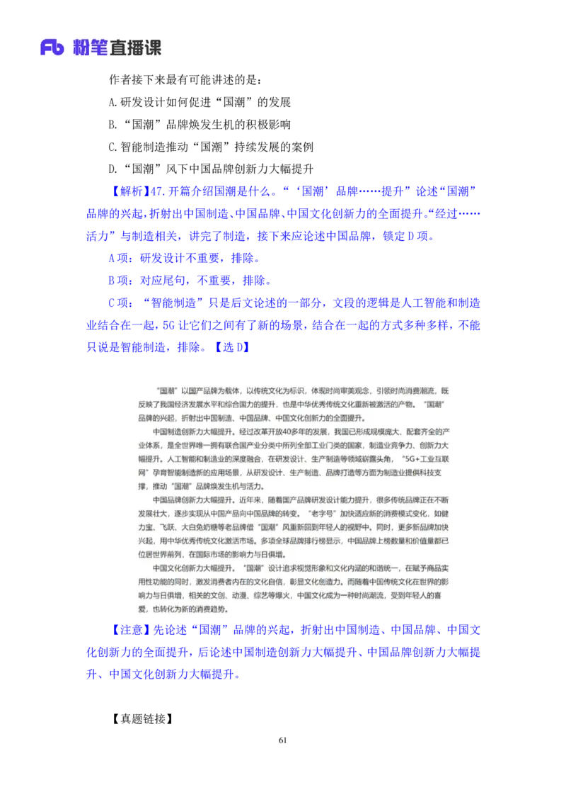 2024.07.21+言语-2025国考第26季&2024下半年省考第18季行测模考大赛+倪涵（讲义+笔记）（9元课：模考大赛解析课）_2026考公资料_（10）粉笔_2025粉笔国考省考980（课＋笔记）