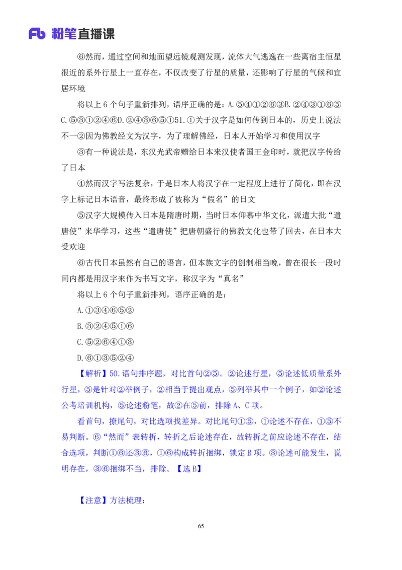 2024.07.21+言语-2025国考第26季&2024下半年省考第18季行测模考大赛+倪涵（讲义+笔记）（9元课：模考大赛解析课）_2026考公资料_（10）粉笔_2025粉笔国考省考980（课＋笔记）