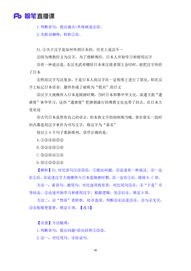 2024.07.21+言语-2025国考第26季&2024下半年省考第18季行测模考大赛+倪涵（讲义+笔记）（9元课：模考大赛解析课）_2026考公资料_（10）粉笔_2025粉笔国考省考980（课＋笔记）