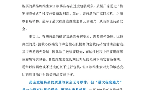 2023.12.15药品&ldquo;套娃式&rdquo;包装要不得（标注版）_2026考公资料_（10）粉笔_2025粉笔国考省考980（课＋笔记）_粉笔980（25多省）_1、粉笔时政_2、F晨读时政_2023年_12月
