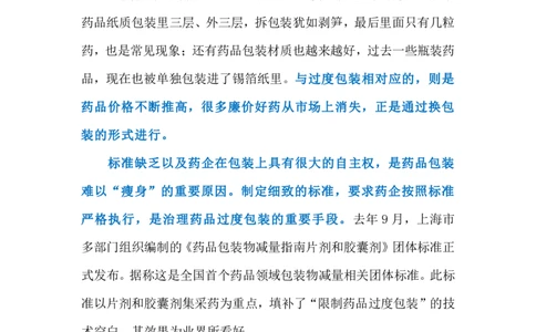 2023.12.15药品&ldquo;套娃式&rdquo;包装要不得（标注版）_2026考公资料_（10）粉笔_2025粉笔国考省考980（课＋笔记）_粉笔980（25多省）_1、粉笔时政_2、F晨读时政_2023年_12月