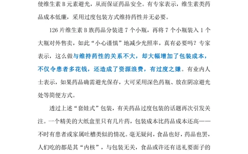 2023.12.15药品&ldquo;套娃式&rdquo;包装要不得（标注版）_2026考公资料_（10）粉笔_2025粉笔国考省考980（课＋笔记）_粉笔980（25多省）_1、粉笔时政_2、F晨读时政_2023年_12月