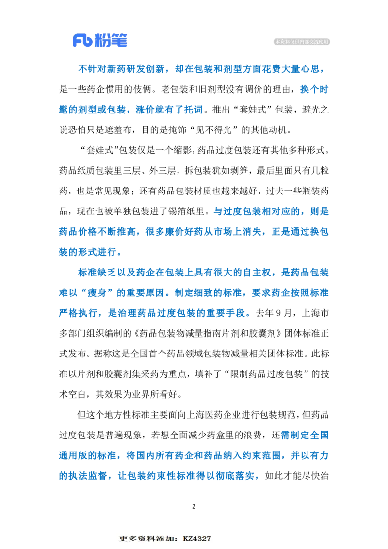 2023.12.15药品&ldquo;套娃式&rdquo;包装要不得（标注版）_2026考公资料_（10）粉笔_2025粉笔国考省考980（课＋笔记）_粉笔980（25多省）_1、粉笔时政_2、F晨读时政_2023年_12月