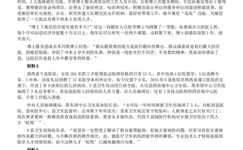 2017年公务员多省联考《申论》真题（吉林乙级卷）及参考答案（含详细解析）_26吉林考备考资料包_01吉林公务员考试真题行测申论07-25_吉林公务员考试真题&mdash;&mdash;申论06-23