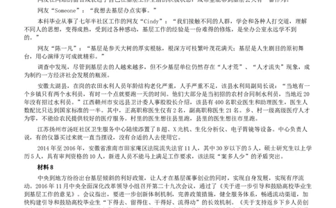 2017年公务员多省联考《申论》真题（吉林乙级卷）及参考答案（含详细解析）_26吉林考备考资料包_01吉林公务员考试真题行测申论07-25_吉林公务员考试真题&mdash;&mdash;申论06-23