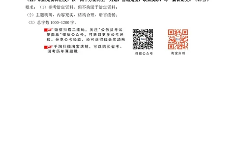 2017年公务员多省联考《申论》真题（吉林乙级卷）及参考答案（含详细解析）_26吉林考备考资料包_01吉林公务员考试真题行测申论07-25_吉林公务员考试真题&mdash;&mdash;申论06-23