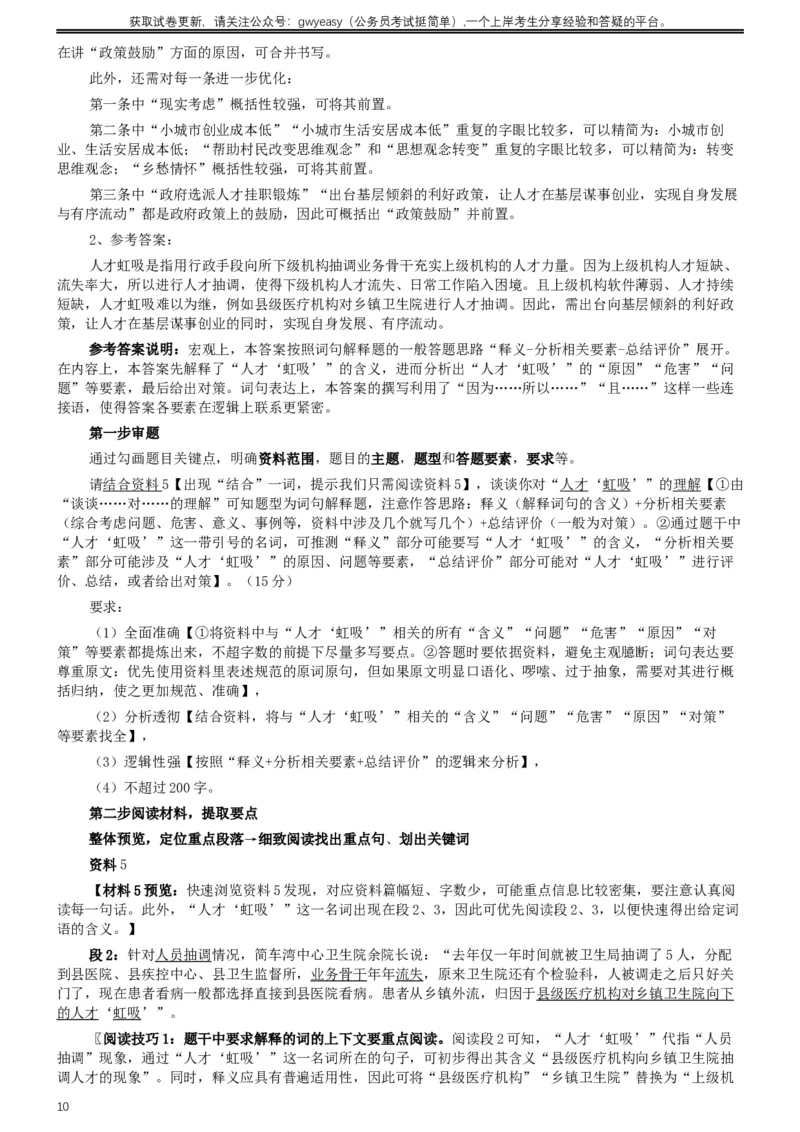 2017年公务员多省联考《申论》真题（吉林乙级卷）及参考答案（含详细解析）_26吉林考备考资料包_01吉林公务员考试真题行测申论07-25_吉林公务员考试真题&mdash;&mdash;申论06-23