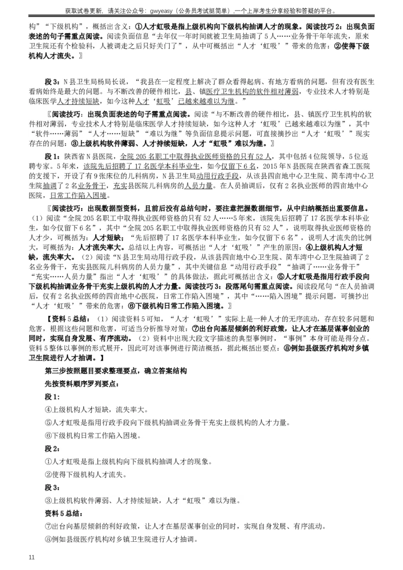 2017年公务员多省联考《申论》真题（吉林乙级卷）及参考答案（含详细解析）_26吉林考备考资料包_01吉林公务员考试真题行测申论07-25_吉林公务员考试真题&mdash;&mdash;申论06-23