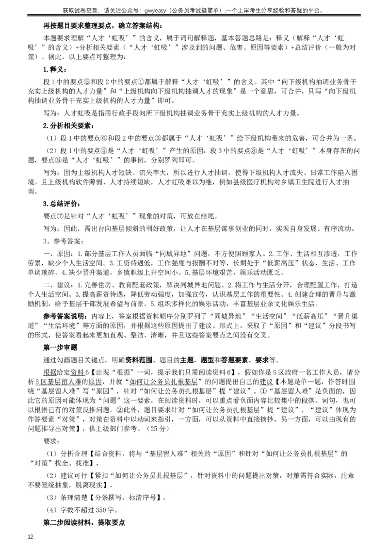 2017年公务员多省联考《申论》真题（吉林乙级卷）及参考答案（含详细解析）_26吉林考备考资料包_01吉林公务员考试真题行测申论07-25_吉林公务员考试真题&mdash;&mdash;申论06-23