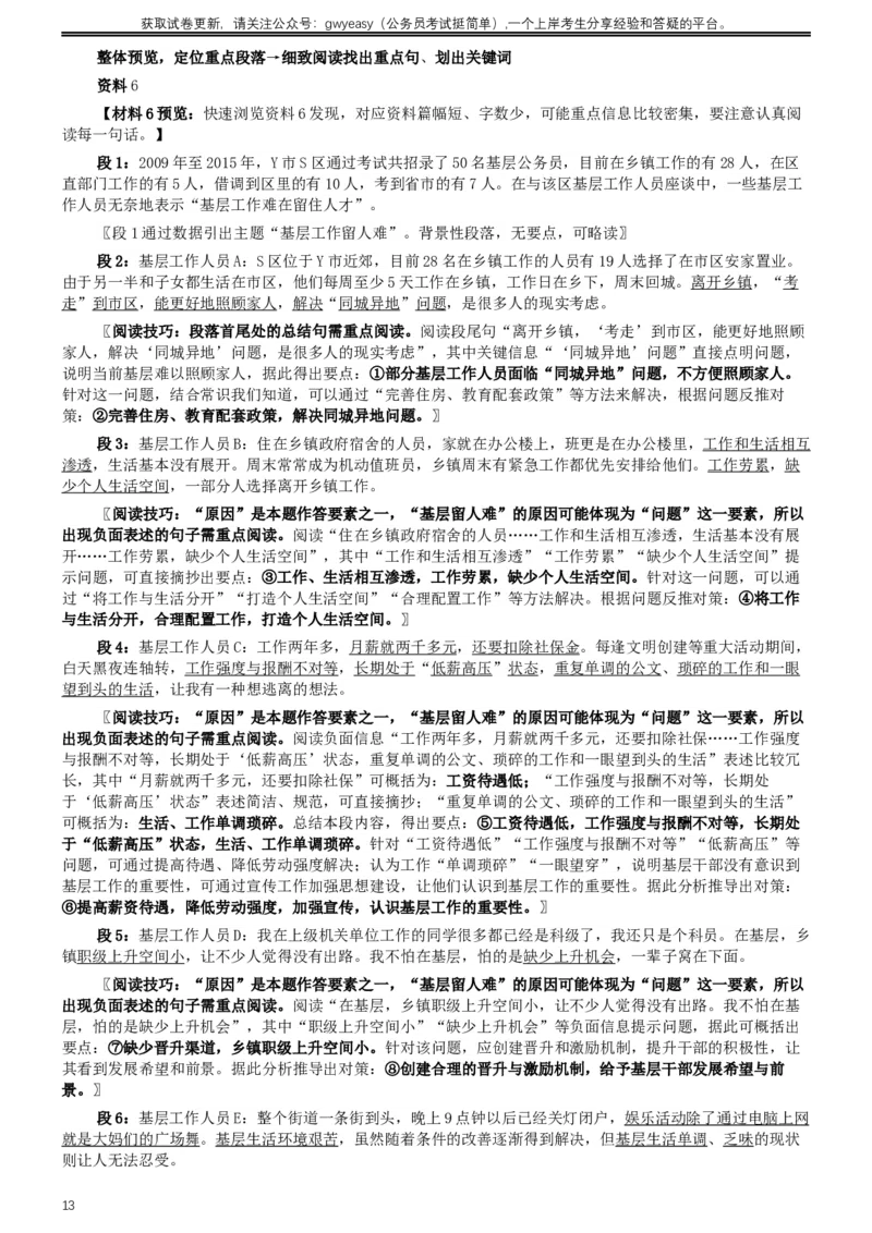 2017年公务员多省联考《申论》真题（吉林乙级卷）及参考答案（含详细解析）_26吉林考备考资料包_01吉林公务员考试真题行测申论07-25_吉林公务员考试真题&mdash;&mdash;申论06-23