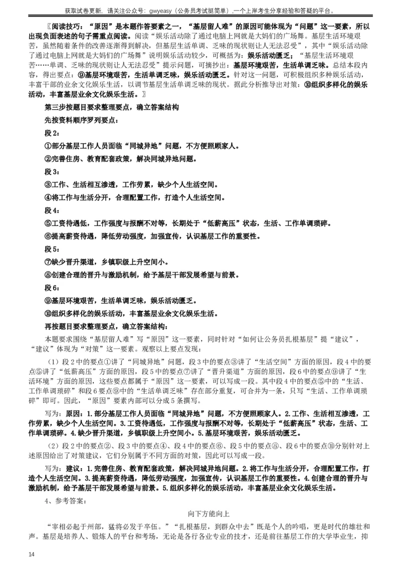 2017年公务员多省联考《申论》真题（吉林乙级卷）及参考答案（含详细解析）_26吉林考备考资料包_01吉林公务员考试真题行测申论07-25_吉林公务员考试真题&mdash;&mdash;申论06-23