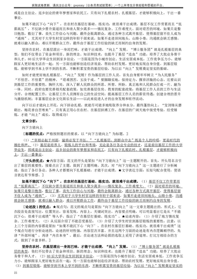 2017年公务员多省联考《申论》真题（吉林乙级卷）及参考答案（含详细解析）_26吉林考备考资料包_01吉林公务员考试真题行测申论07-25_吉林公务员考试真题&mdash;&mdash;申论06-23