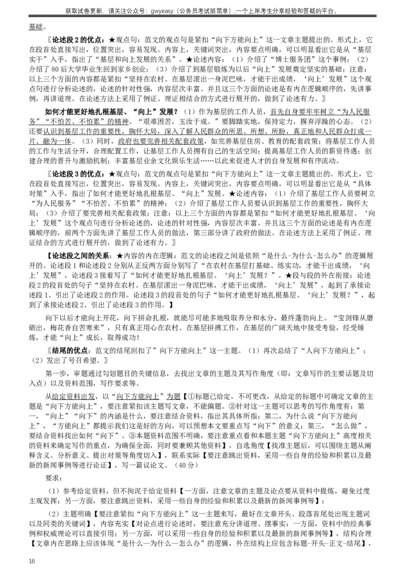 2017年公务员多省联考《申论》真题（吉林乙级卷）及参考答案（含详细解析）_26吉林考备考资料包_01吉林公务员考试真题行测申论07-25_吉林公务员考试真题&mdash;&mdash;申论06-23