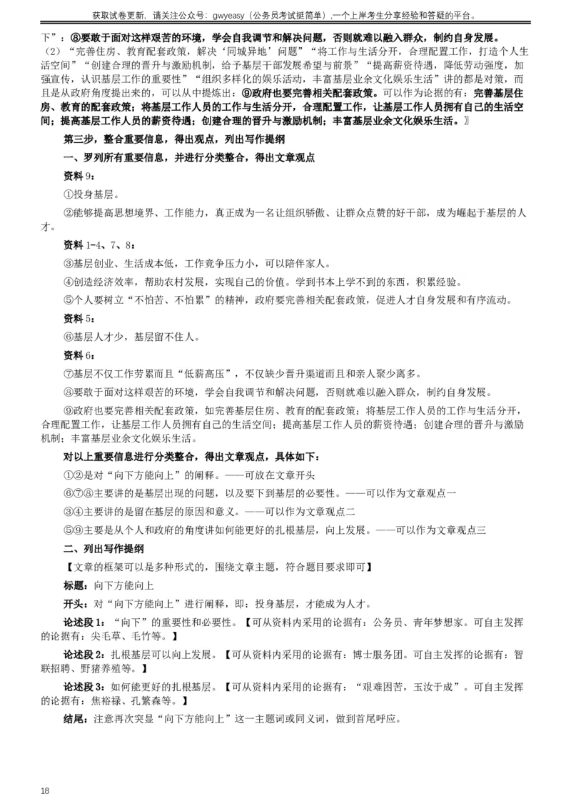 2017年公务员多省联考《申论》真题（吉林乙级卷）及参考答案（含详细解析）_26吉林考备考资料包_01吉林公务员考试真题行测申论07-25_吉林公务员考试真题&mdash;&mdash;申论06-23