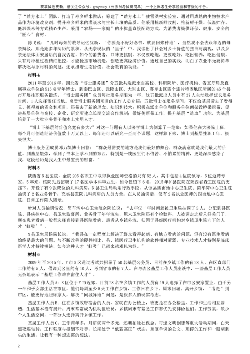 2017年公务员多省联考《申论》真题（吉林乙级卷）及参考答案（含详细解析）_26吉林考备考资料包_01吉林公务员考试真题行测申论07-25_吉林公务员考试真题&mdash;&mdash;申论06-23