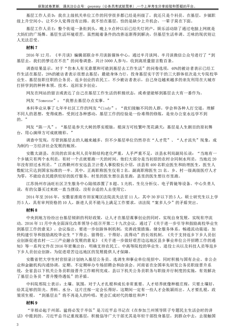 2017年公务员多省联考《申论》真题（吉林乙级卷）及参考答案（含详细解析）_26吉林考备考资料包_01吉林公务员考试真题行测申论07-25_吉林公务员考试真题&mdash;&mdash;申论06-23
