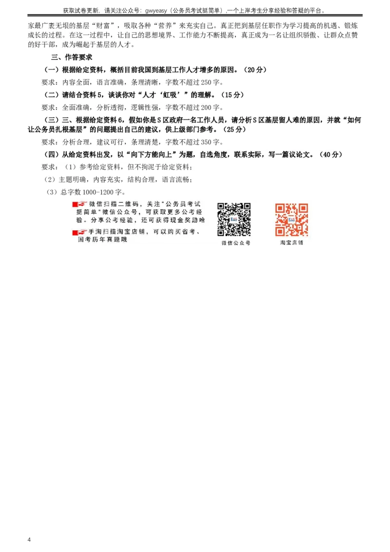 2017年公务员多省联考《申论》真题（吉林乙级卷）及参考答案（含详细解析）_26吉林考备考资料包_01吉林公务员考试真题行测申论07-25_吉林公务员考试真题&mdash;&mdash;申论06-23