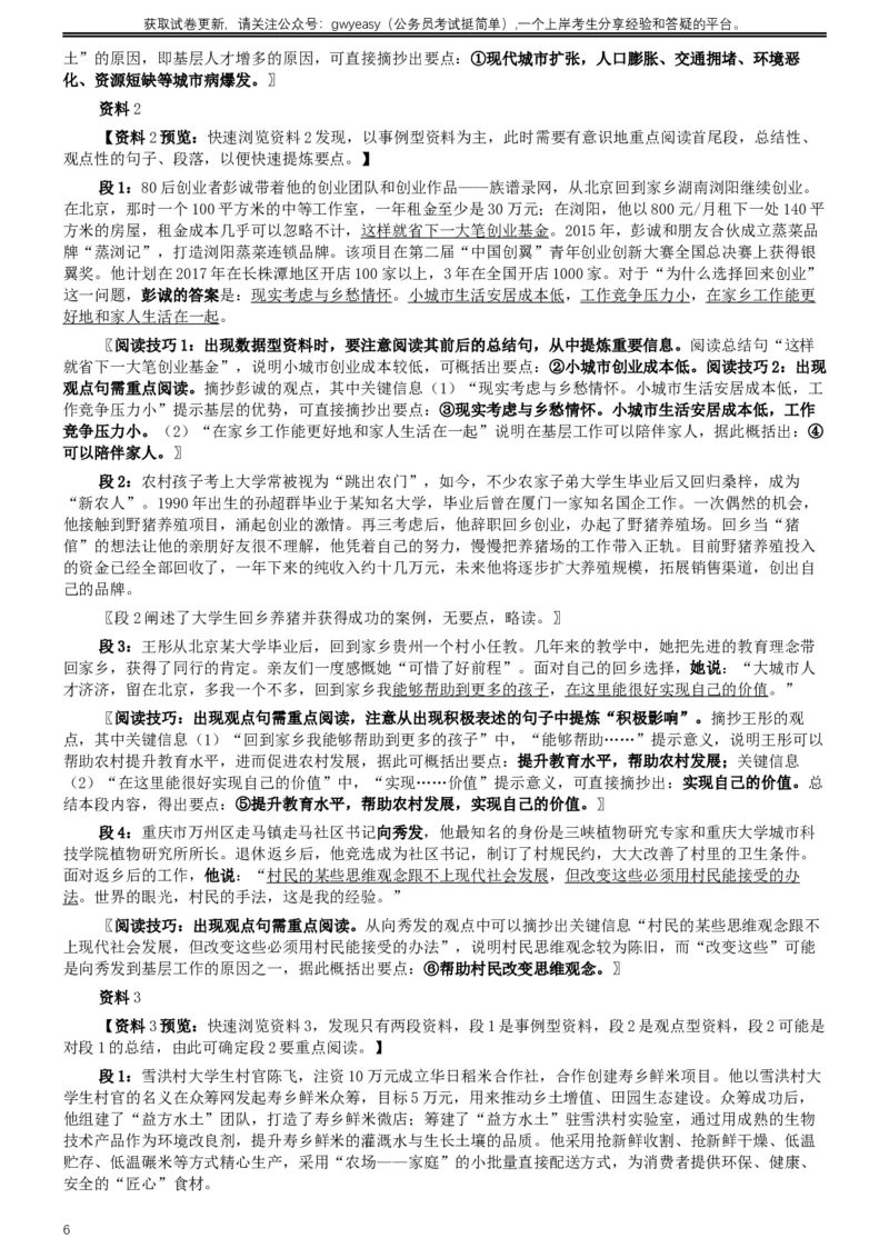 2017年公务员多省联考《申论》真题（吉林乙级卷）及参考答案（含详细解析）_26吉林考备考资料包_01吉林公务员考试真题行测申论07-25_吉林公务员考试真题&mdash;&mdash;申论06-23
