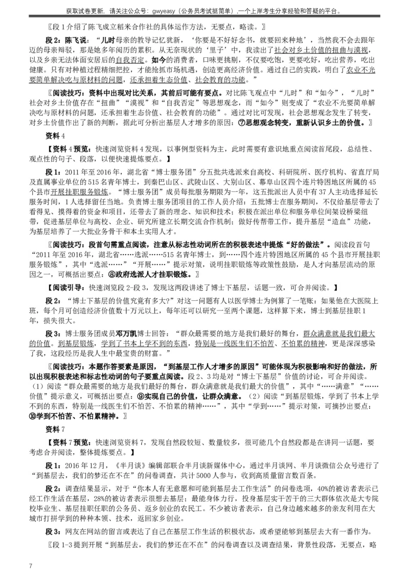 2017年公务员多省联考《申论》真题（吉林乙级卷）及参考答案（含详细解析）_26吉林考备考资料包_01吉林公务员考试真题行测申论07-25_吉林公务员考试真题&mdash;&mdash;申论06-23