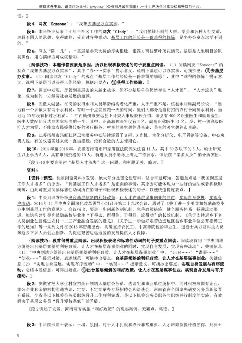 2017年公务员多省联考《申论》真题（吉林乙级卷）及参考答案（含详细解析）_26吉林考备考资料包_01吉林公务员考试真题行测申论07-25_吉林公务员考试真题&mdash;&mdash;申论06-23