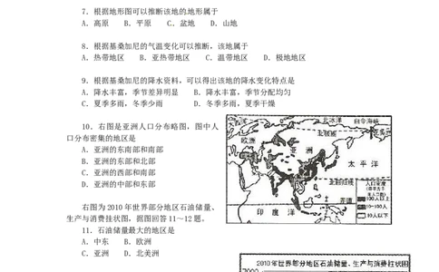 2012年烟台市中考地理试题及答案_中考真题_9.地理中考真题2015-2024年_地区卷_山东省_烟台中考地理08-21