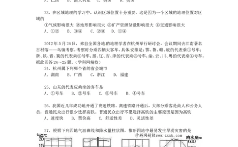 2012年烟台市中考地理试题及答案_中考真题_9.地理中考真题2015-2024年_地区卷_山东省_烟台中考地理08-21