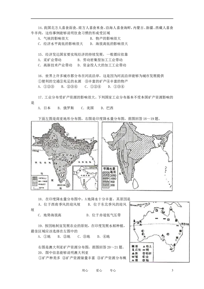 2012年烟台市中考地理试题及答案_中考真题_9.地理中考真题2015-2024年_地区卷_山东省_烟台中考地理08-21