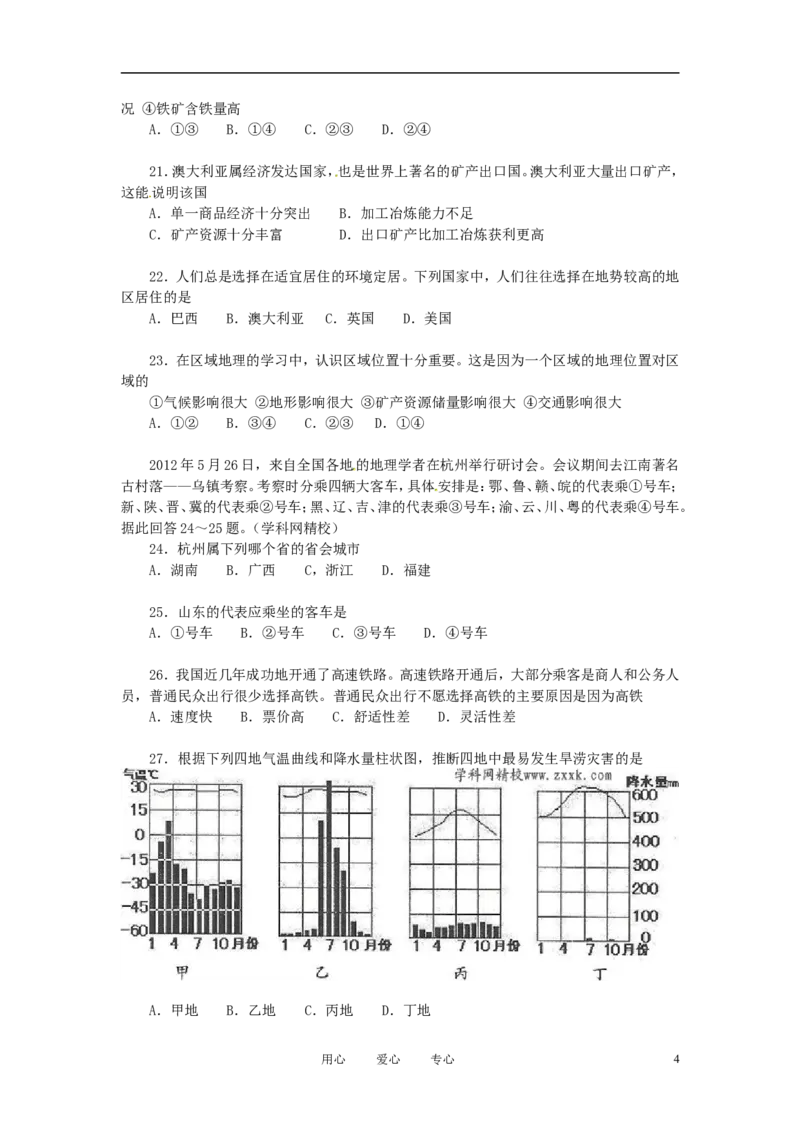 2012年烟台市中考地理试题及答案_中考真题_9.地理中考真题2015-2024年_地区卷_山东省_烟台中考地理08-21