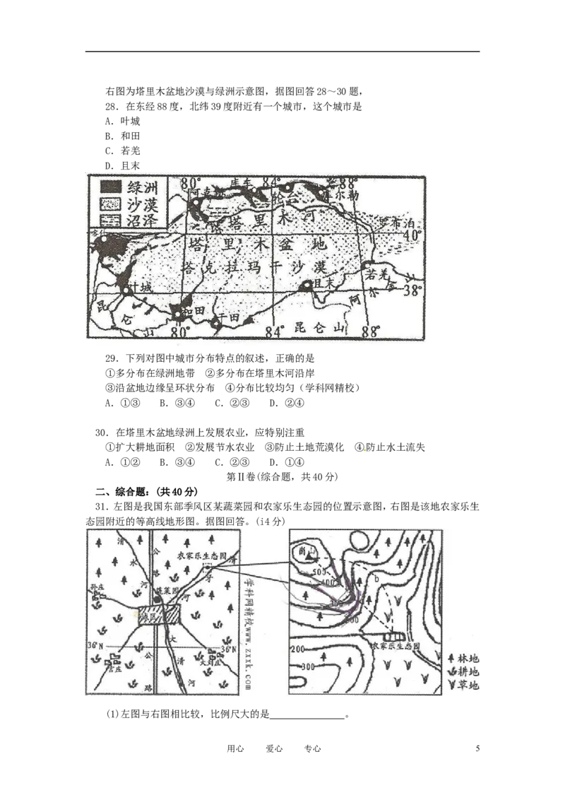 2012年烟台市中考地理试题及答案_中考真题_9.地理中考真题2015-2024年_地区卷_山东省_烟台中考地理08-21