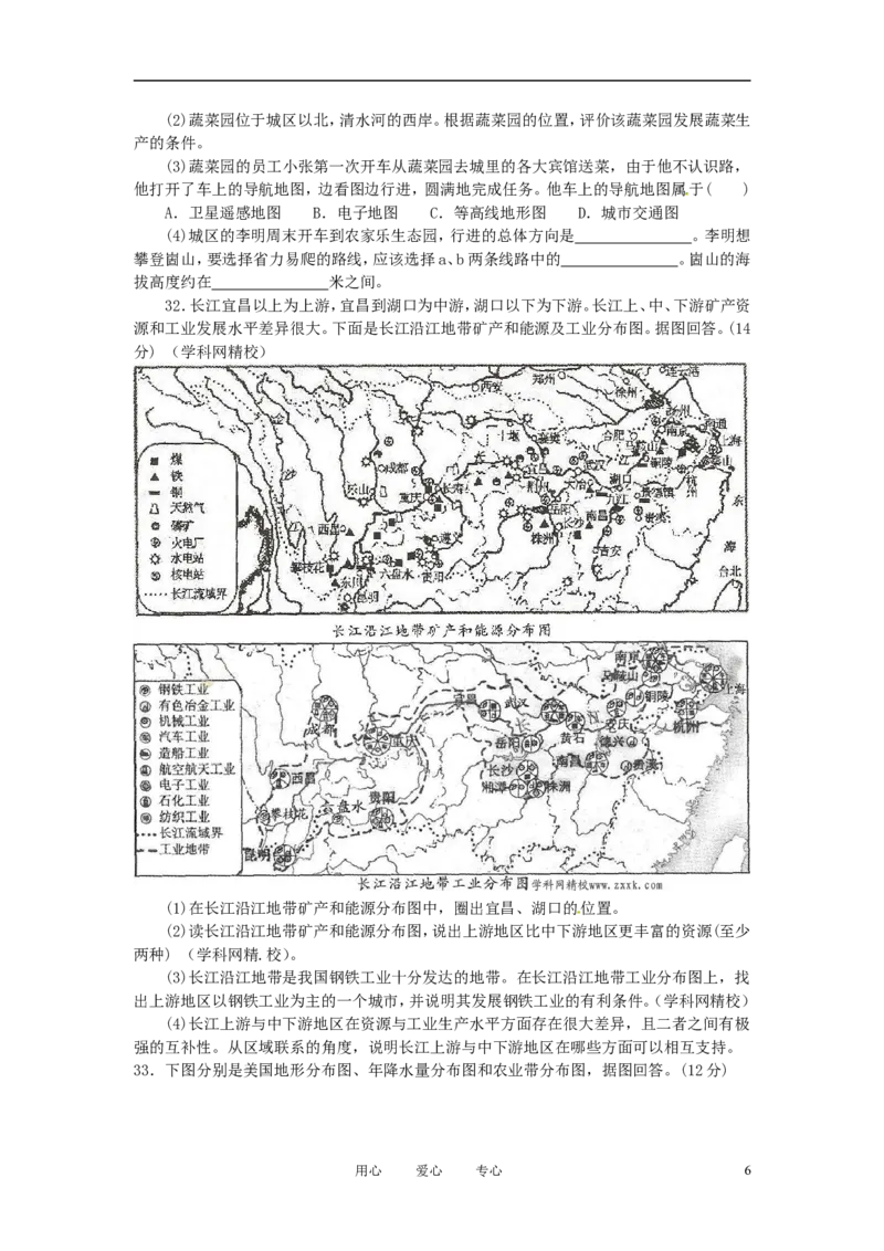 2012年烟台市中考地理试题及答案_中考真题_9.地理中考真题2015-2024年_地区卷_山东省_烟台中考地理08-21