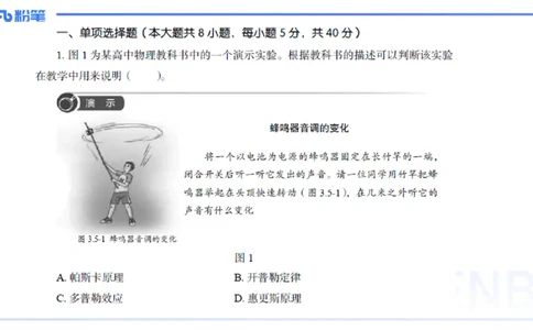 2024+年上半年国家教师资格考试（高级中学）真题_4-教培资料-26年最新资料-同步更新_初中高中教资_03科三专项（进去保存报考的学科即可）_初中_初中物理-通关资科包_3.历年珍题