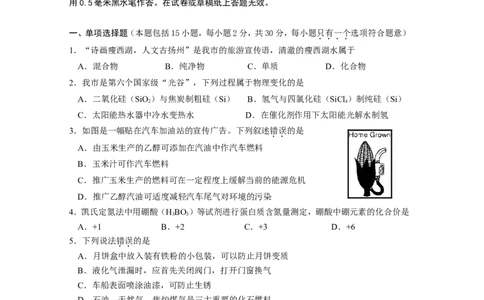 2009年扬州市中考化学试题及答案_中考真题_5.化学中考真题2015-2024年_地区卷_江苏省_扬州中考化学08-22