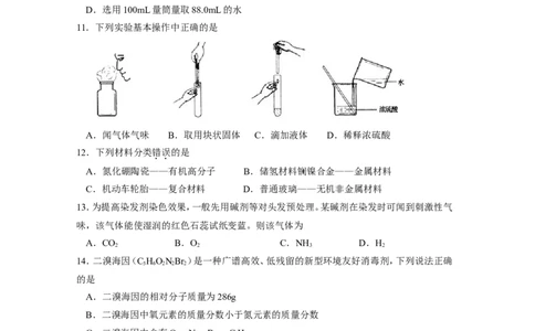 2009年扬州市中考化学试题及答案_中考真题_5.化学中考真题2015-2024年_地区卷_江苏省_扬州中考化学08-22