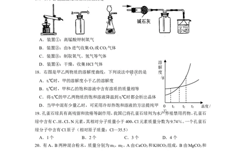 2009年扬州市中考化学试题及答案_中考真题_5.化学中考真题2015-2024年_地区卷_江苏省_扬州中考化学08-22