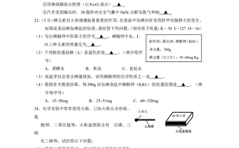 2009年扬州市中考化学试题及答案_中考真题_5.化学中考真题2015-2024年_地区卷_江苏省_扬州中考化学08-22