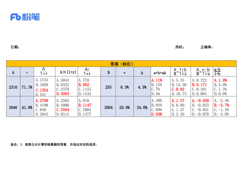 2025.1.17速算技巧练习答案_2026考公资料_（10）粉笔_2026年国考980系统班FB_2026国考系统班资料汇总_●速算技巧
