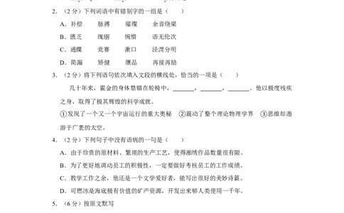 2013年湖南省株洲市中考语文试卷（学生版）(1)_中考真题_1.语文中考真题2015-2024年_地区卷_湖南省_湖南株洲卷中考语文07-22