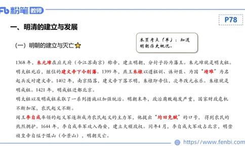 1.14晚-24上教资笔试-历史-中国古代史7-程从周_4-教培资料-26年最新资料-同步更新_科一科二电子资料合集中小幼（笔记真题知识点汇总等）文件多，按需保存_01西米合集_01理论精讲