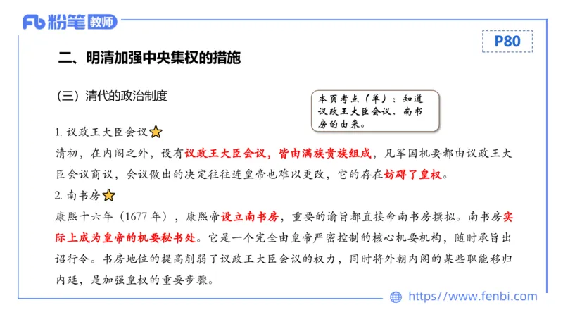 1.14晚-24上教资笔试-历史-中国古代史7-程从周_4-教培资料-26年最新资料-同步更新_科一科二电子资料合集中小幼（笔记真题知识点汇总等）文件多，按需保存_01西米合集_01理论精讲
