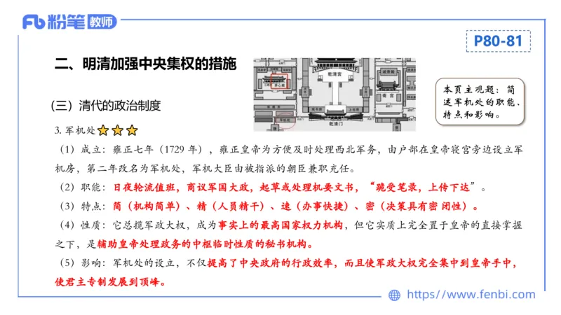 1.14晚-24上教资笔试-历史-中国古代史7-程从周_4-教培资料-26年最新资料-同步更新_科一科二电子资料合集中小幼（笔记真题知识点汇总等）文件多，按需保存_01西米合集_01理论精讲