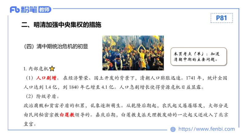 1.14晚-24上教资笔试-历史-中国古代史7-程从周_4-教培资料-26年最新资料-同步更新_科一科二电子资料合集中小幼（笔记真题知识点汇总等）文件多，按需保存_01西米合集_01理论精讲
